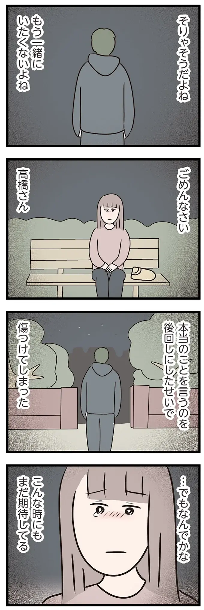 私が既婚者と知って立ち去る「彼」。お願い、少しでいいから振り向いてよ／コンビニで見つけた私の恋（5）