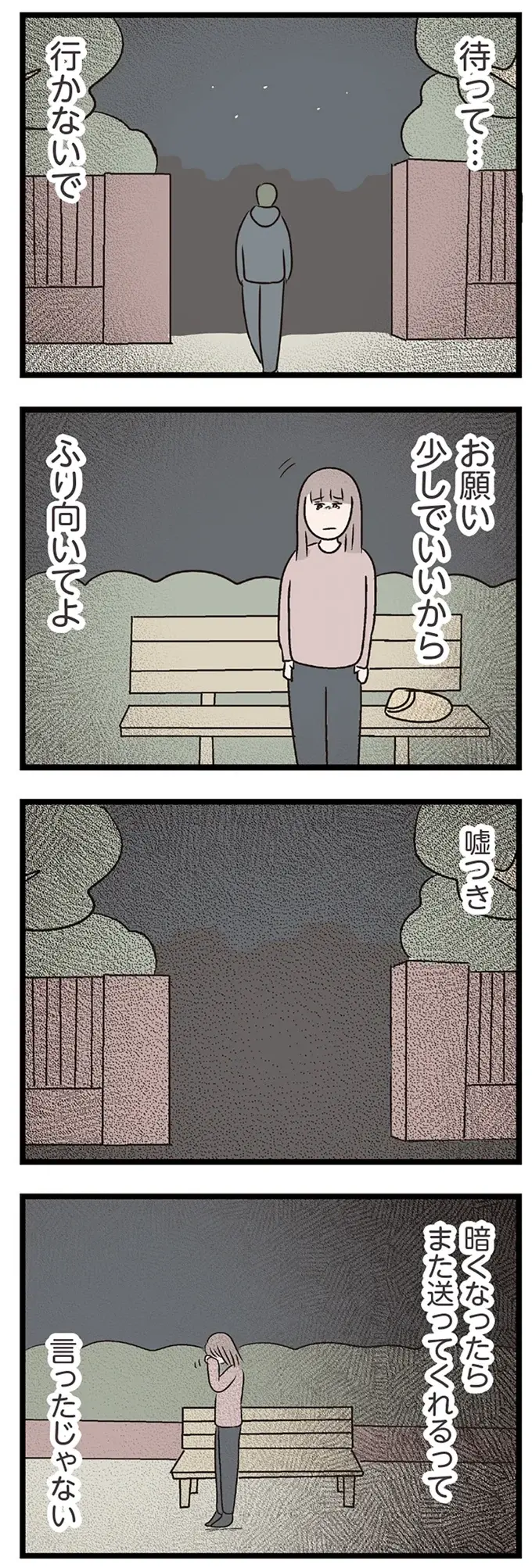 私が既婚者と知って立ち去る「彼」。お願い、少しでいいから振り向いてよ／コンビニで見つけた私の恋（6）