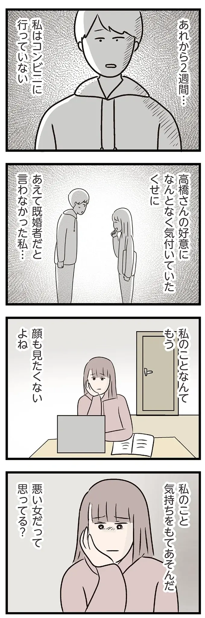 私は本当にこの人の子どもが欲しいの？ 我慢の限界でついに「離婚したい」／コンビニで見つけた私の恋（3）
