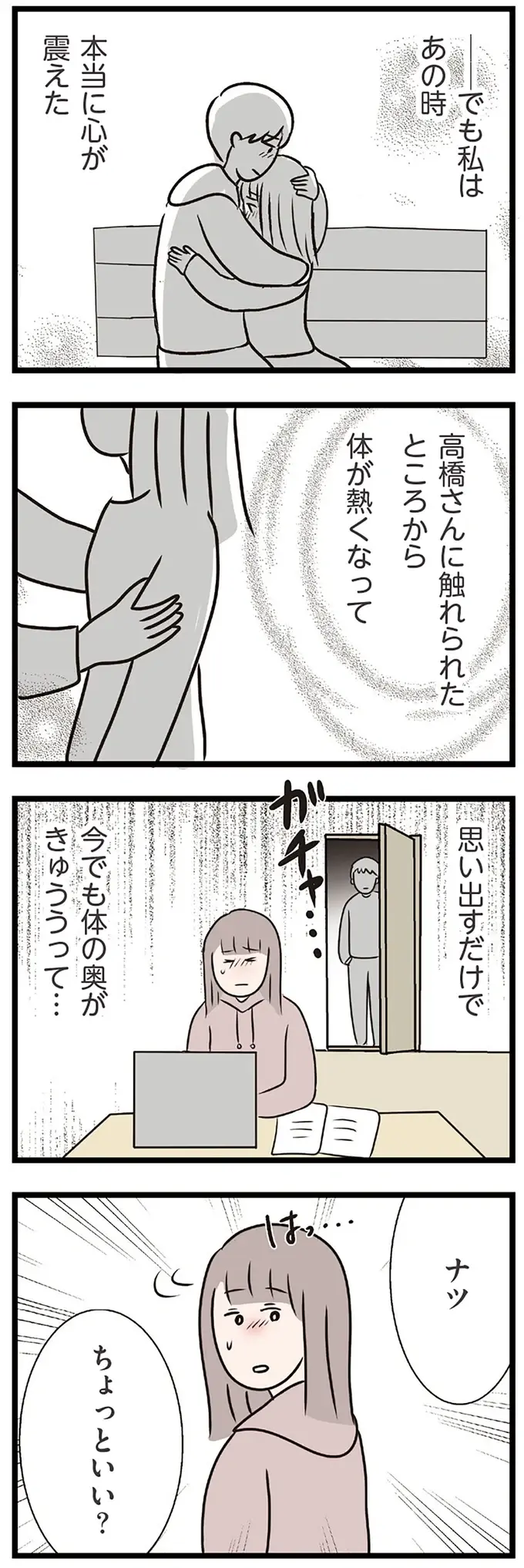 私は本当にこの人の子どもが欲しいの？ 我慢の限界でついに「離婚したい」／コンビニで見つけた私の恋（4）