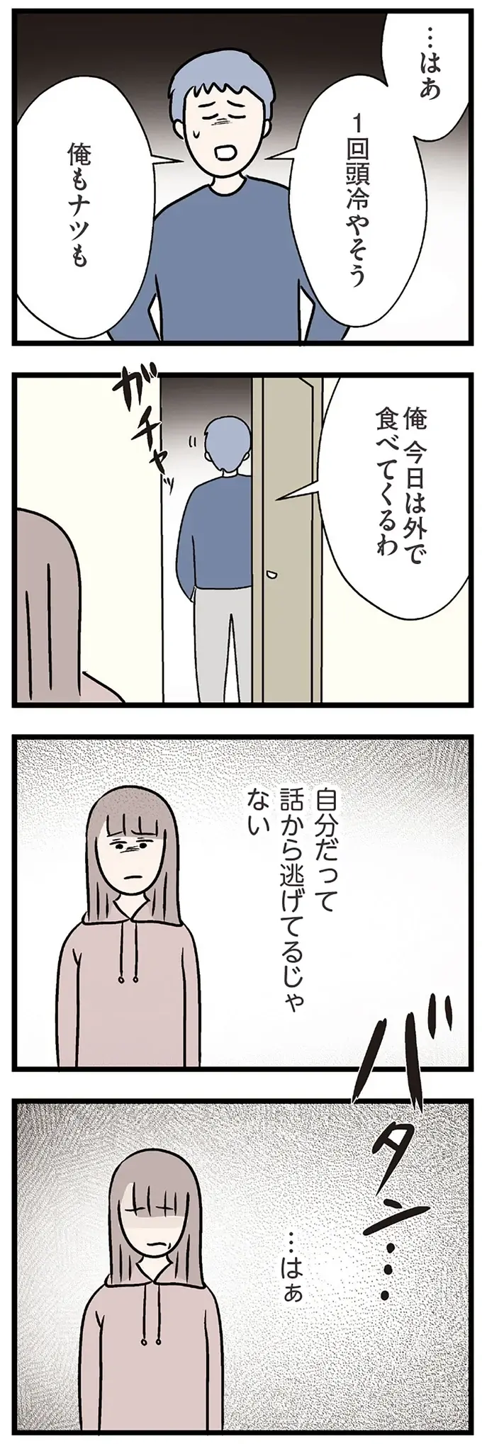 「お前もう34だろ？離婚してどう生きていくの？」離婚を告げられた夫の言葉。それでも妻は...／コンビニで見つけた私の恋（5）