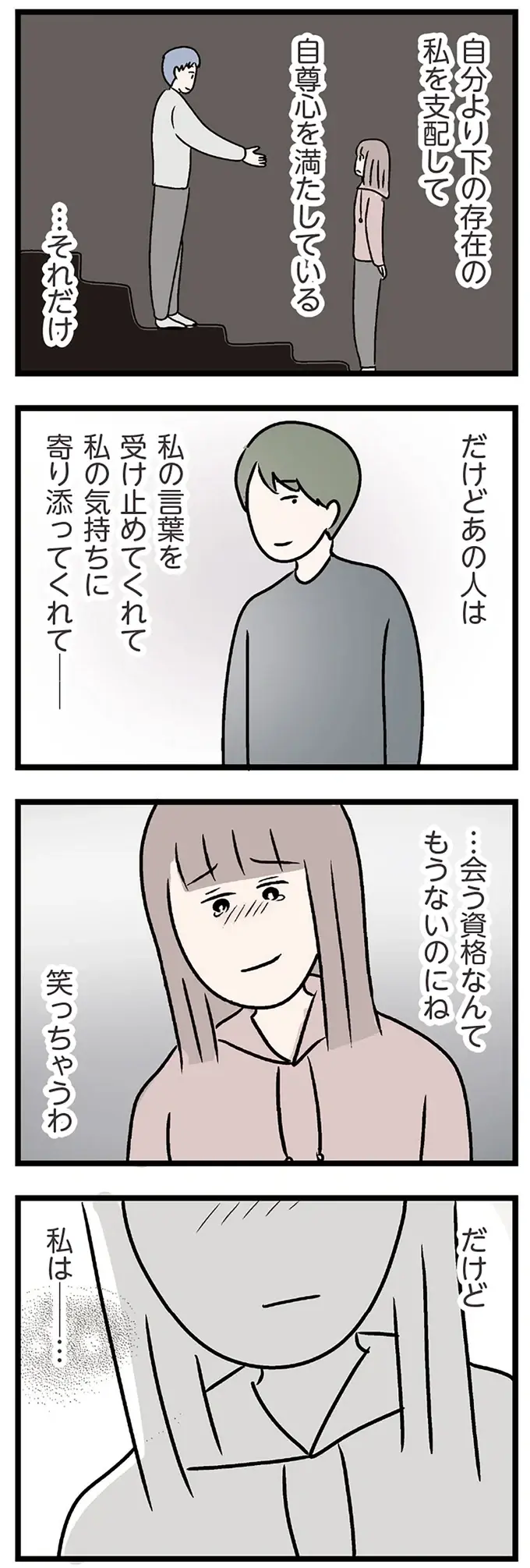 「お前もう34だろ？離婚してどう生きていくの？」離婚を告げられた夫の言葉。それでも妻は...／コンビニで見つけた私の恋（8）