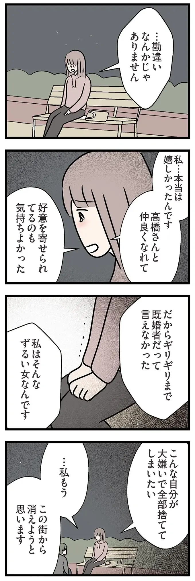 家を飛び出し、夜の公園でひとりの妻。行く宛のない彼女を迎えにきたのは夫ではなく...／コンビニで見つけた私の恋（10）
