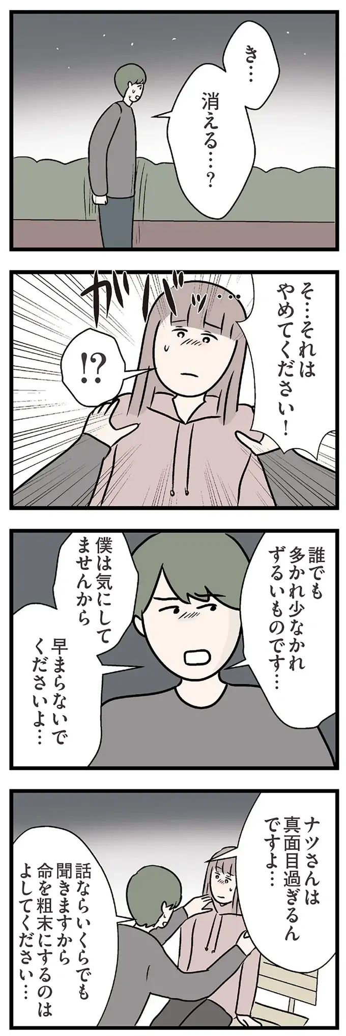「今からウチに来ますか...？」もっと触ってほしい妻。鼓動が高まり...／コンビニで見つけた私の恋（3）