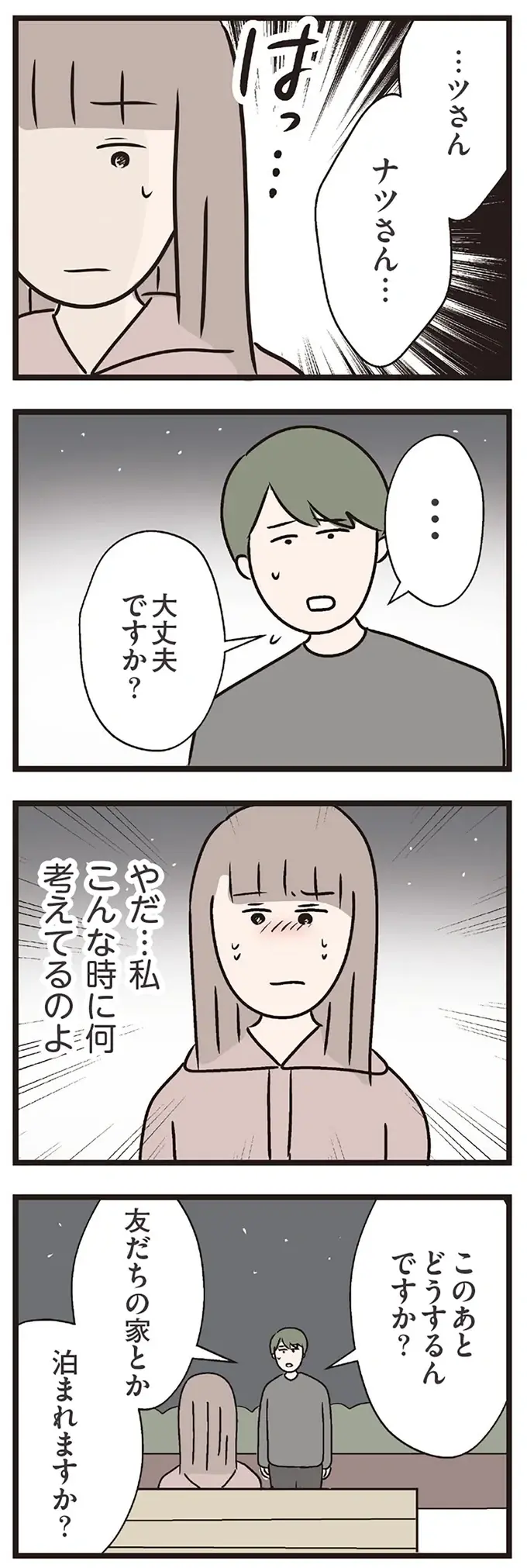 「今からウチに来ますか...？」もっと触ってほしい妻。鼓動が高まり...／コンビニで見つけた私の恋（5）
