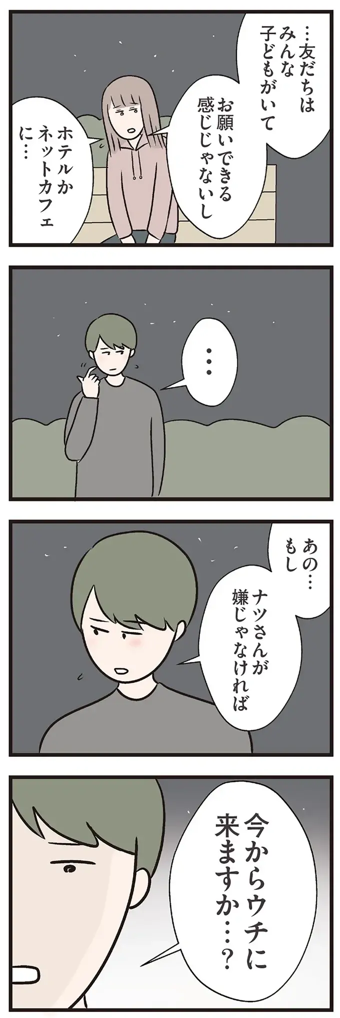 「今からウチに来ますか...？」もっと触ってほしい妻。鼓動が高まり...／コンビニで見つけた私の恋（6）