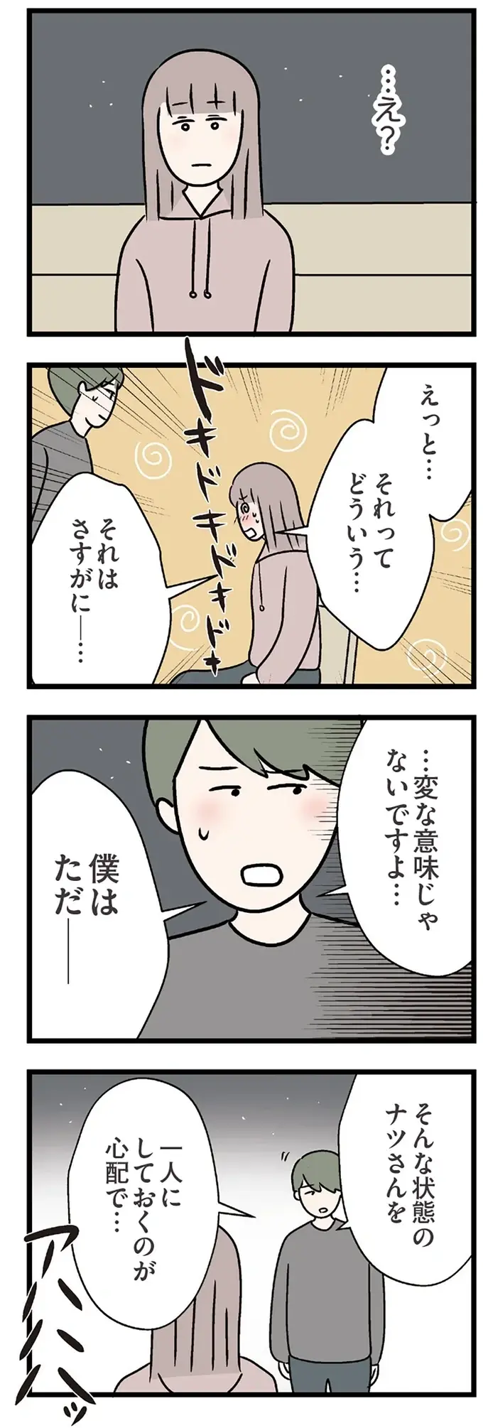 「今からウチに来ますか...？」もっと触ってほしい妻。鼓動が高まり...／コンビニで見つけた私の恋（7）