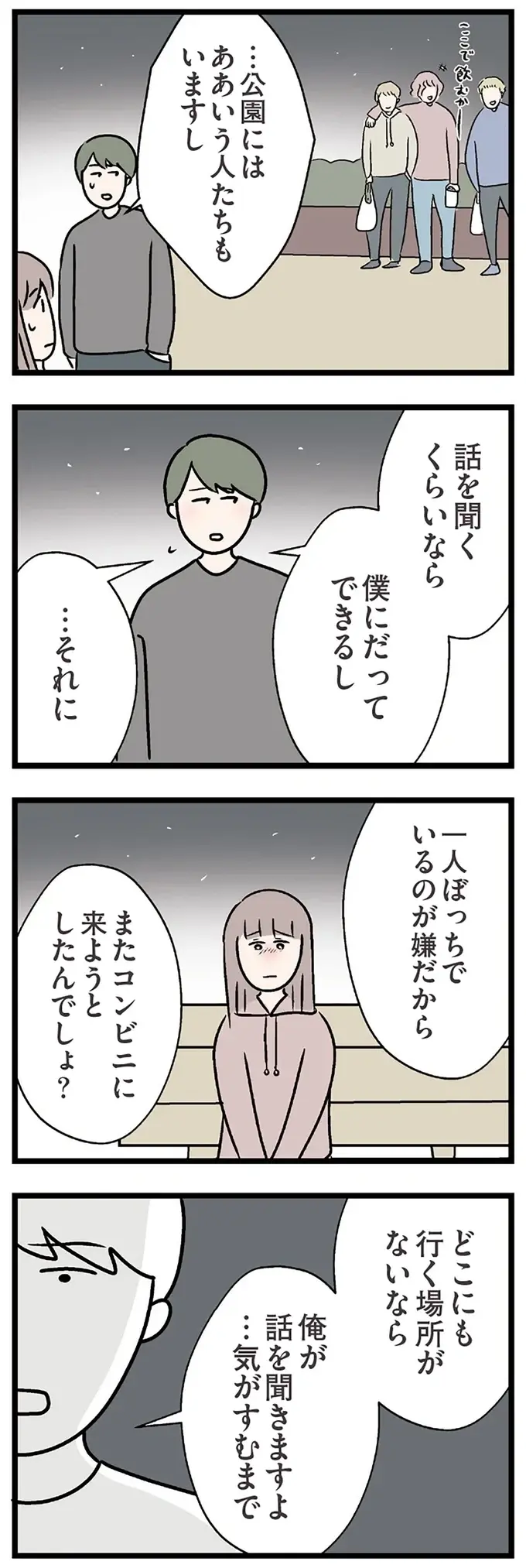「今からウチに来ますか...？」もっと触ってほしい妻。鼓動が高まり...／コンビニで見つけた私の恋（8）