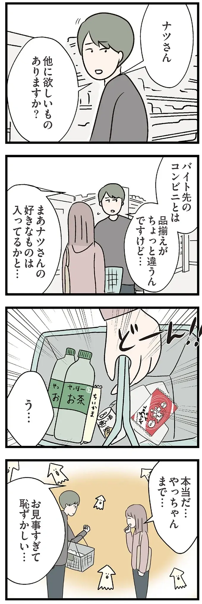 「気持ちにあらがえず」若い男性の部屋に向かう妻。彼は夫と違って私の気持ちを...／コンビニで見つけた私の恋（4）