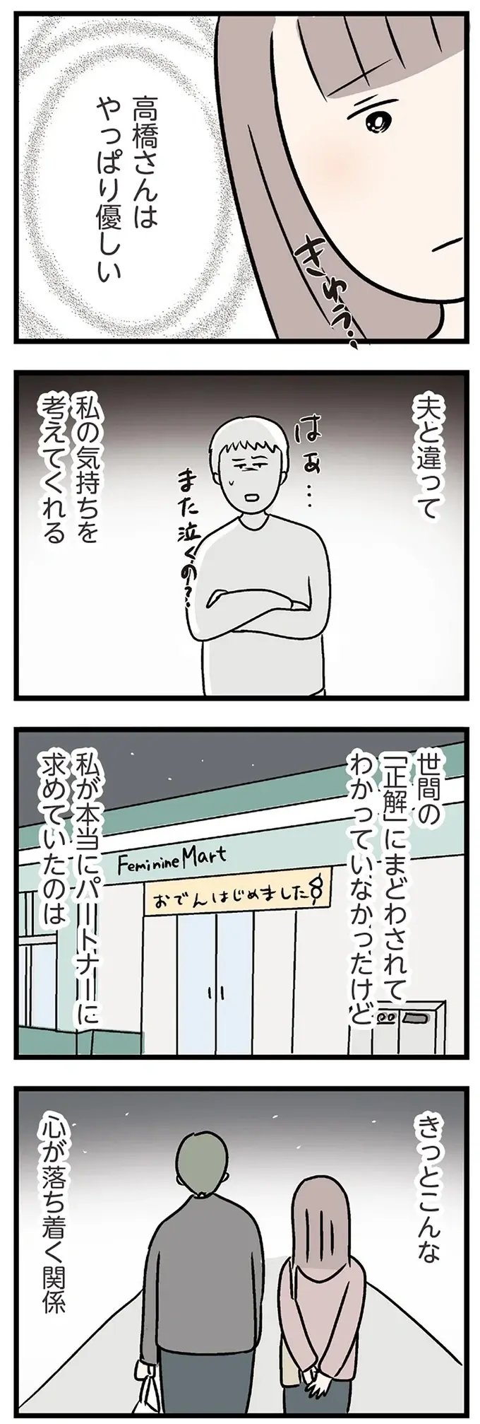 「気持ちにあらがえず」若い男性の部屋に向かう妻。彼は夫と違って私の気持ちを...／コンビニで見つけた私の恋（6）