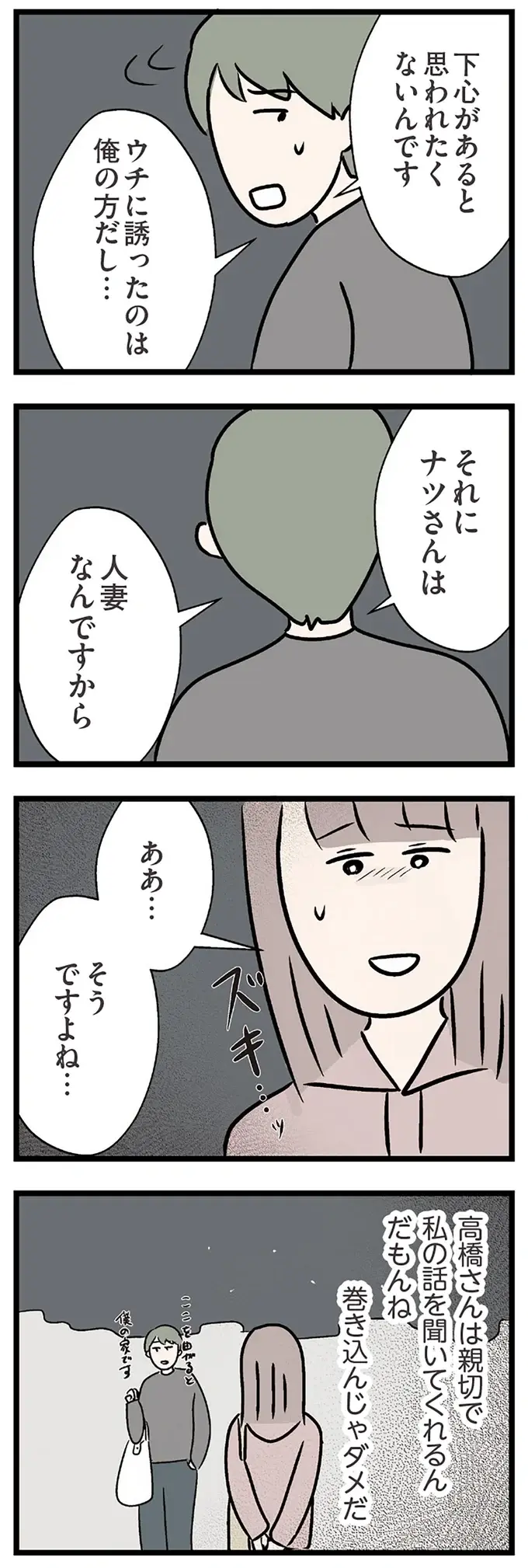 「気持ちにあらがえず」若い男性の部屋に向かう妻。彼は夫と違って私の気持ちを...／コンビニで見つけた私の恋（8）