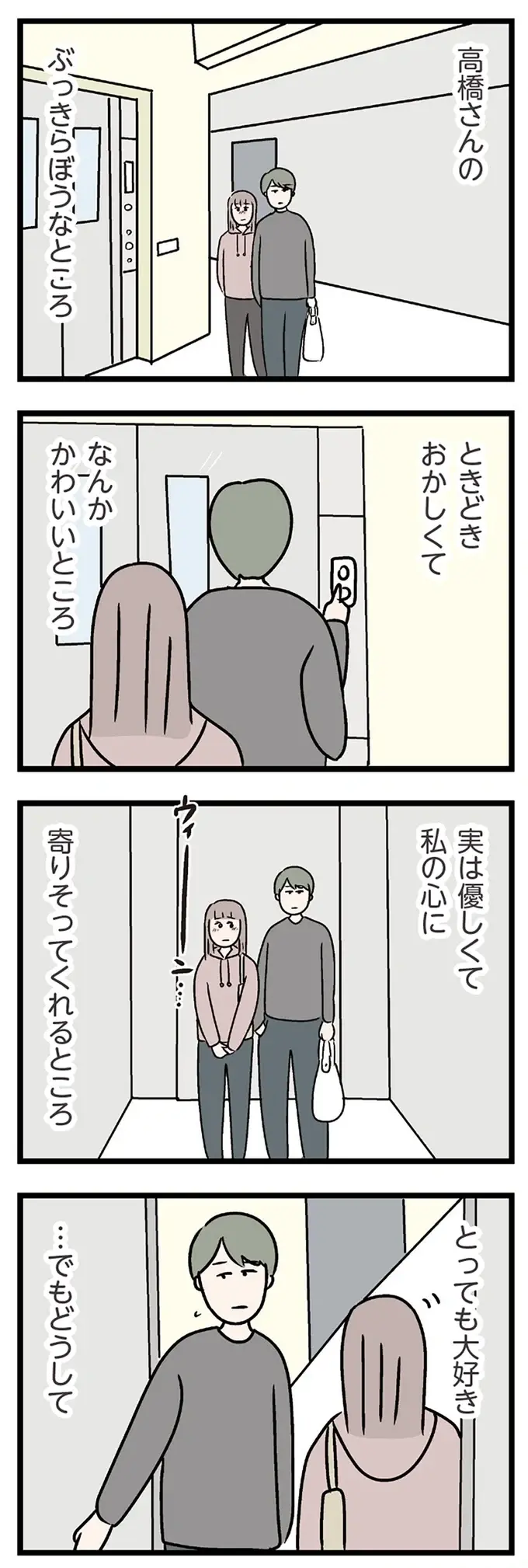 「シャワー浴びてきます」年下男子の家にあがった妻。彼を待つ間、彼女が考えたことは／コンビニで見つけた私の恋（3）
