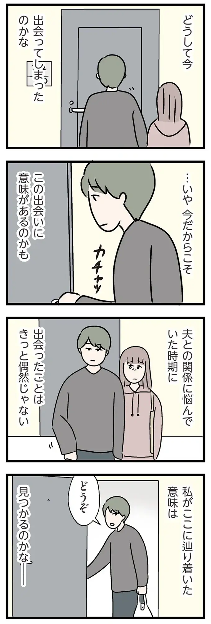 「シャワー浴びてきます」年下男子の家にあがった妻。彼を待つ間、彼女が考えたことは／コンビニで見つけた私の恋（4）