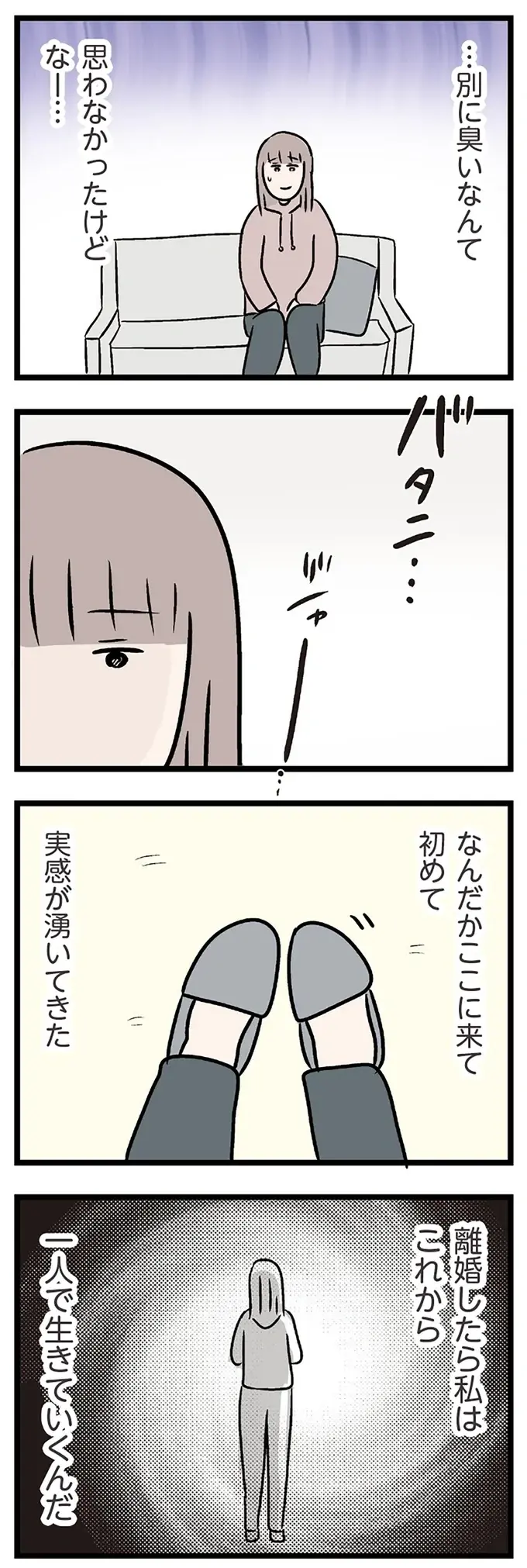「シャワー浴びてきます」年下男子の家にあがった妻。彼を待つ間、彼女が考えたことは／コンビニで見つけた私の恋（7）