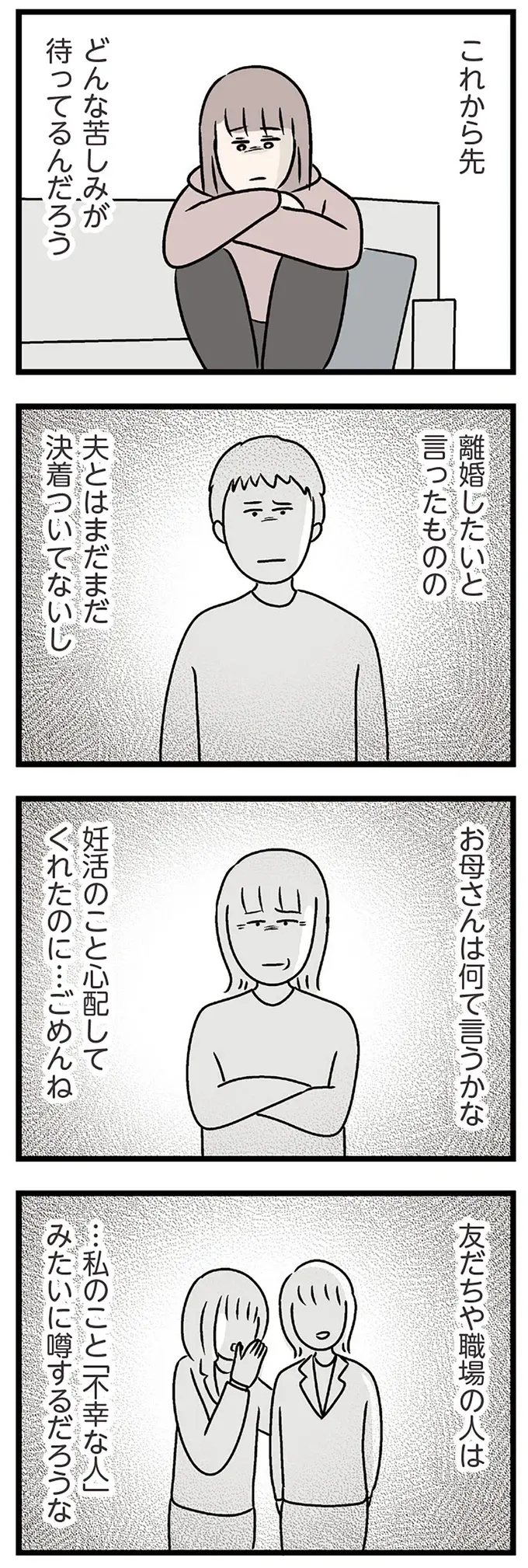 年下男子の家にあがった妻。将来ある彼が私なんて...と泣く妻に寄り添ってくれて／コンビニで見つけた私の恋（3）