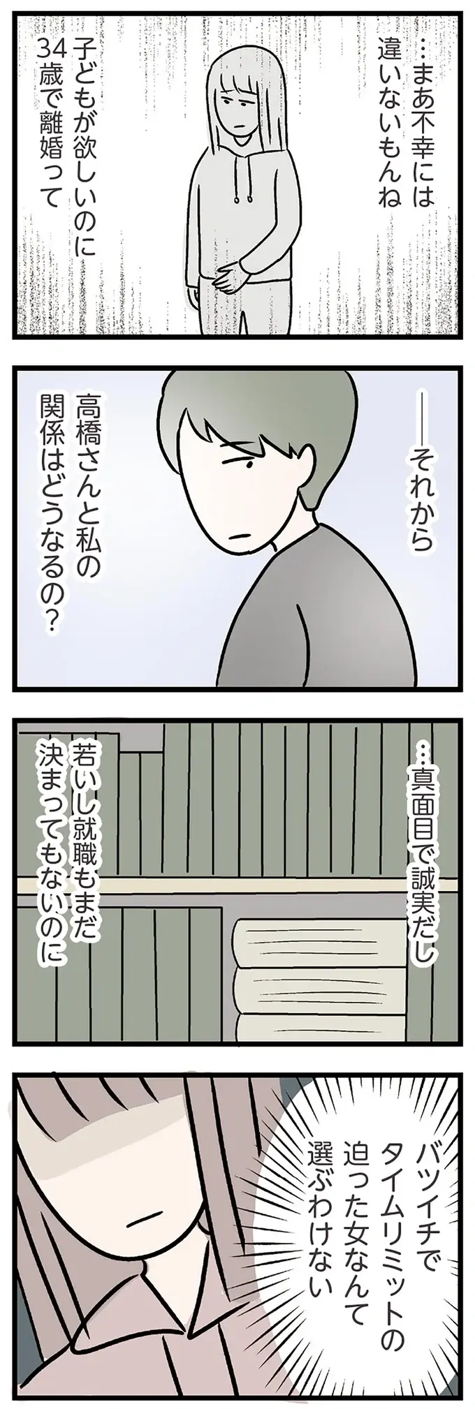 年下男子の家にあがった妻。将来ある彼が私なんて...と泣く妻に寄り添ってくれて／コンビニで見つけた私の恋（4）