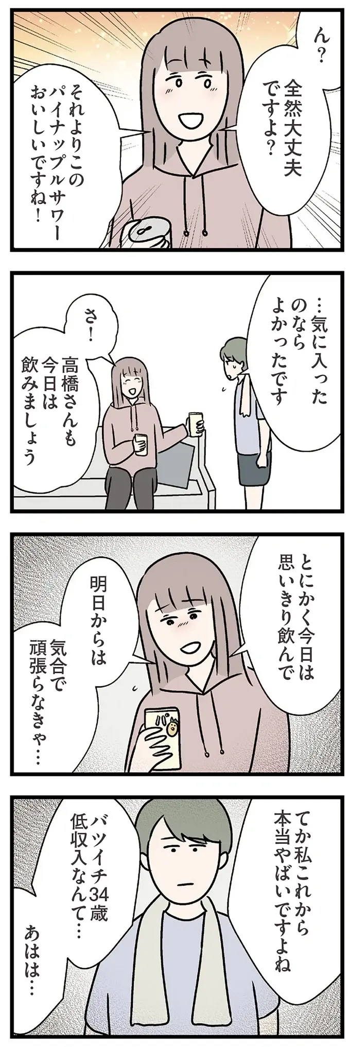 年下男子の家にあがった妻。将来ある彼が私なんて...と泣く妻に寄り添ってくれて／コンビニで見つけた私の恋（6）
