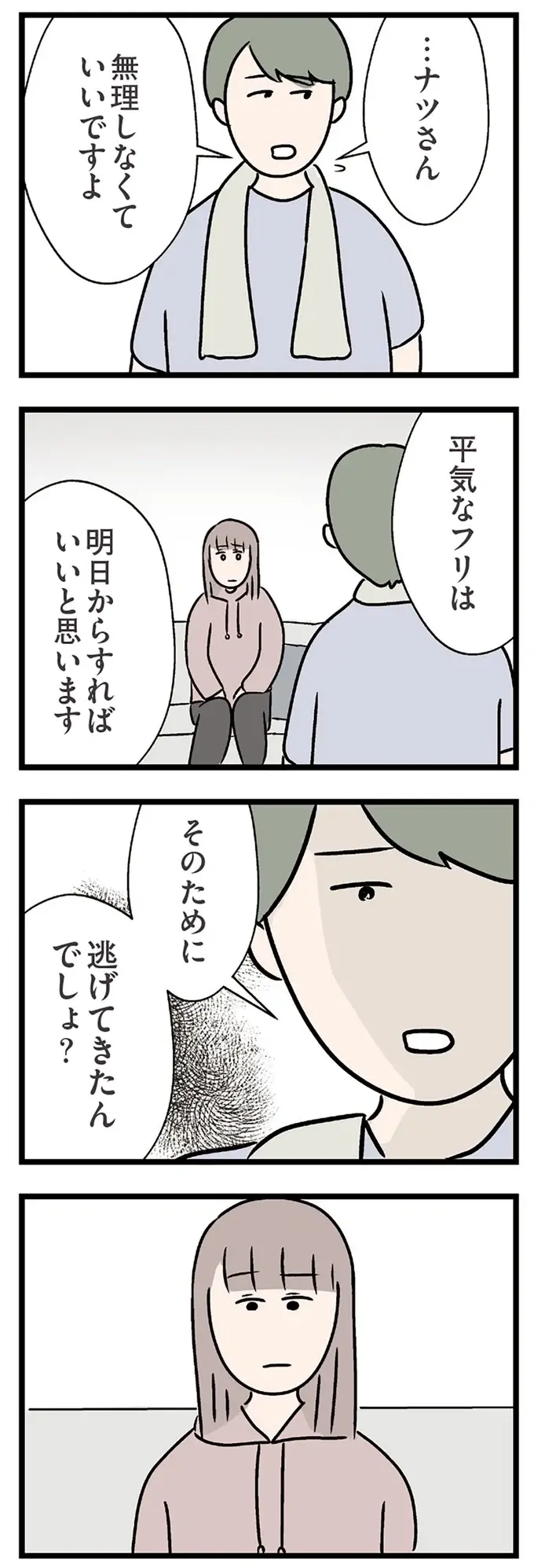 年下男子の家にあがった妻。将来ある彼が私なんて...と泣く妻に寄り添ってくれて／コンビニで見つけた私の恋（7）