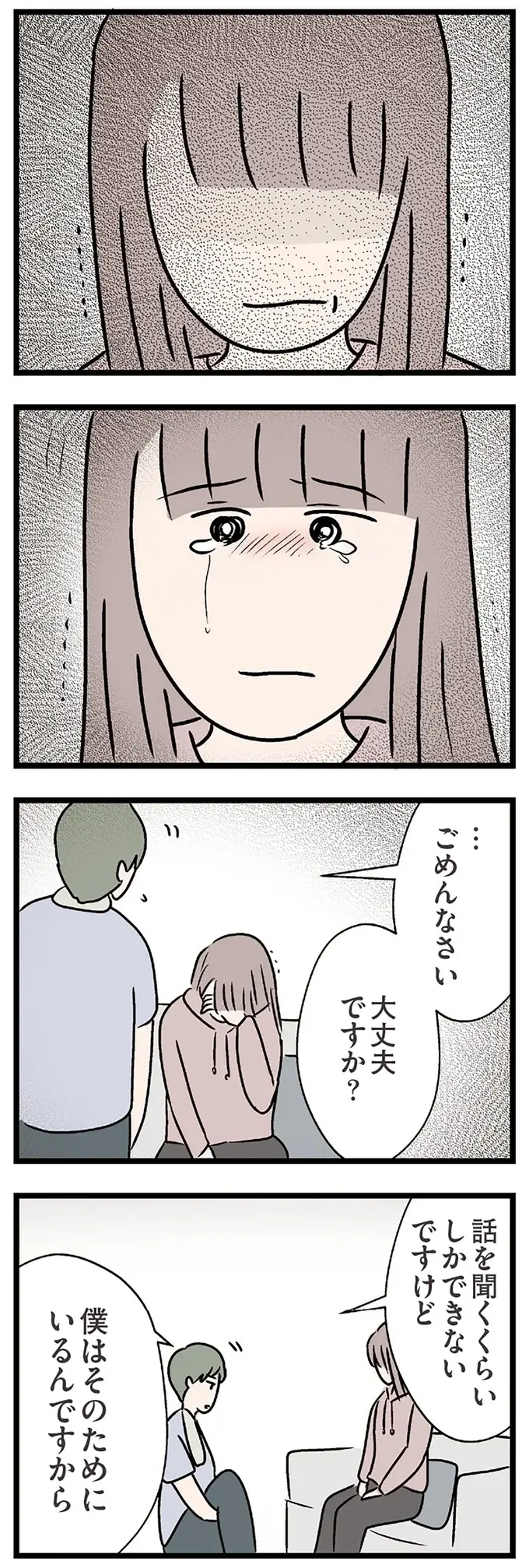 年下男子の家にあがった妻。将来ある彼が私なんて...と泣く妻に寄り添ってくれて／コンビニで見つけた私の恋（8）