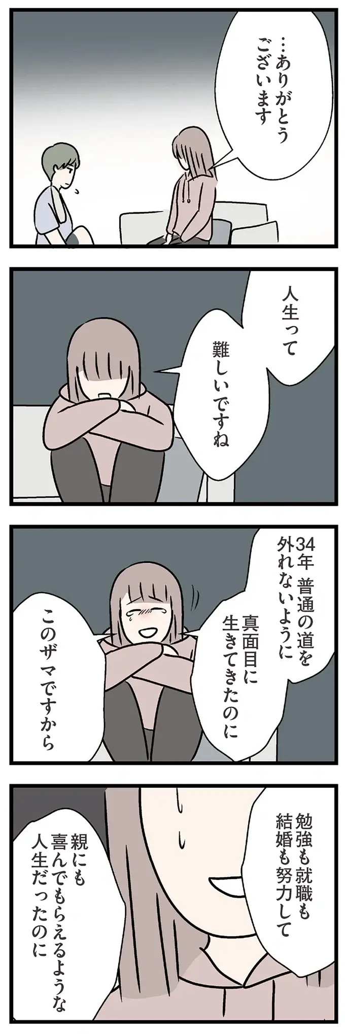 若い男性の家にあがった妻。取り返しがつかなくなるのが怖いけど...／コンビニで見つけた私の恋（3）