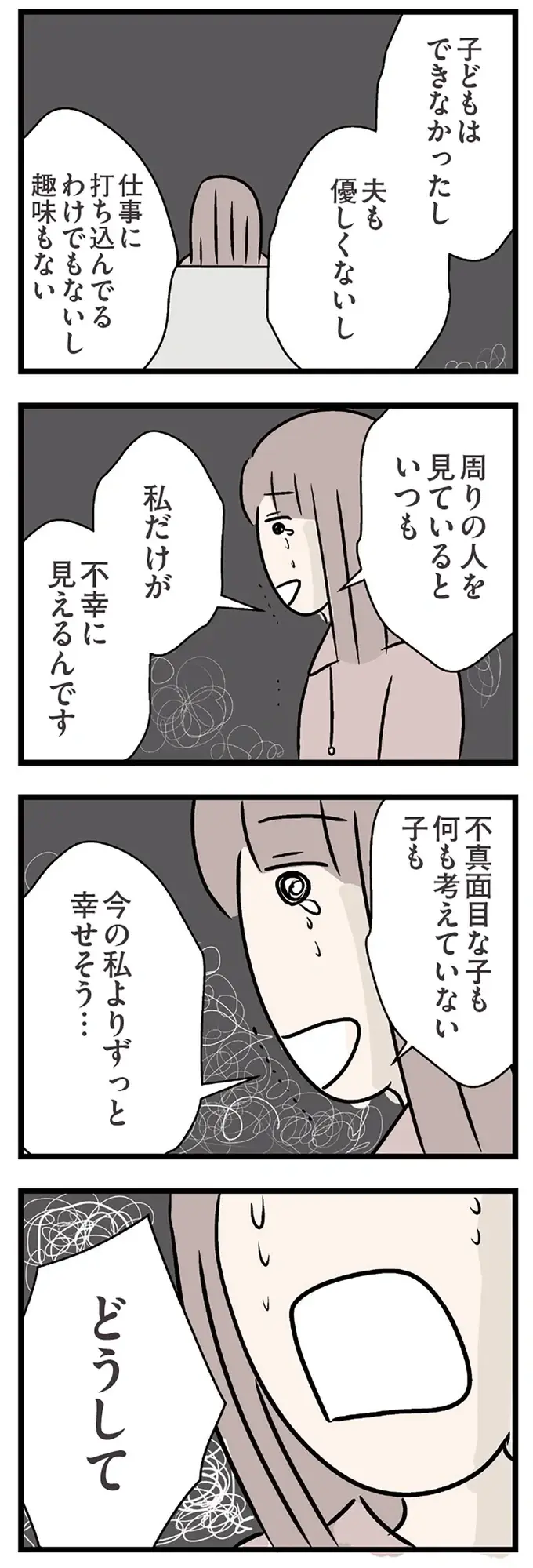 若い男性の家にあがった妻。取り返しがつかなくなるのが怖いけど...／コンビニで見つけた私の恋（4）