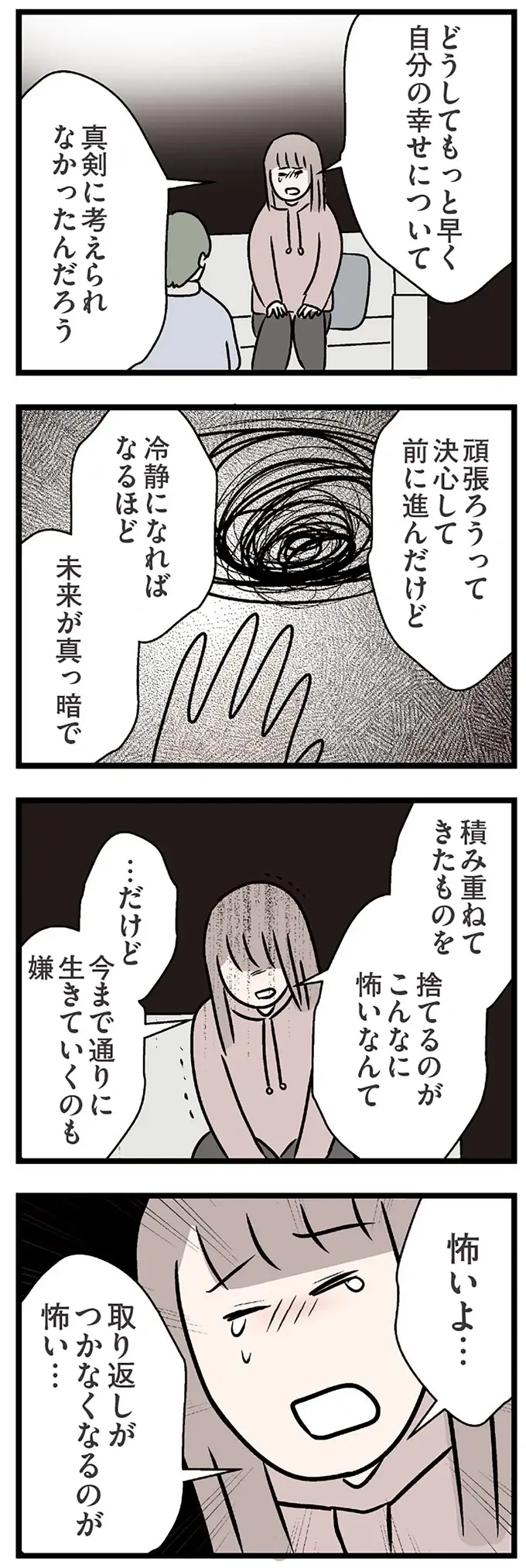 若い男性の家にあがった妻。取り返しがつかなくなるのが怖いけど...／コンビニで見つけた私の恋（5）