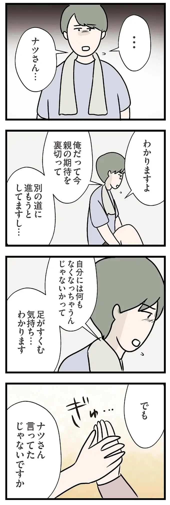 若い男性の家にあがった妻。取り返しがつかなくなるのが怖いけど...／コンビニで見つけた私の恋（6）