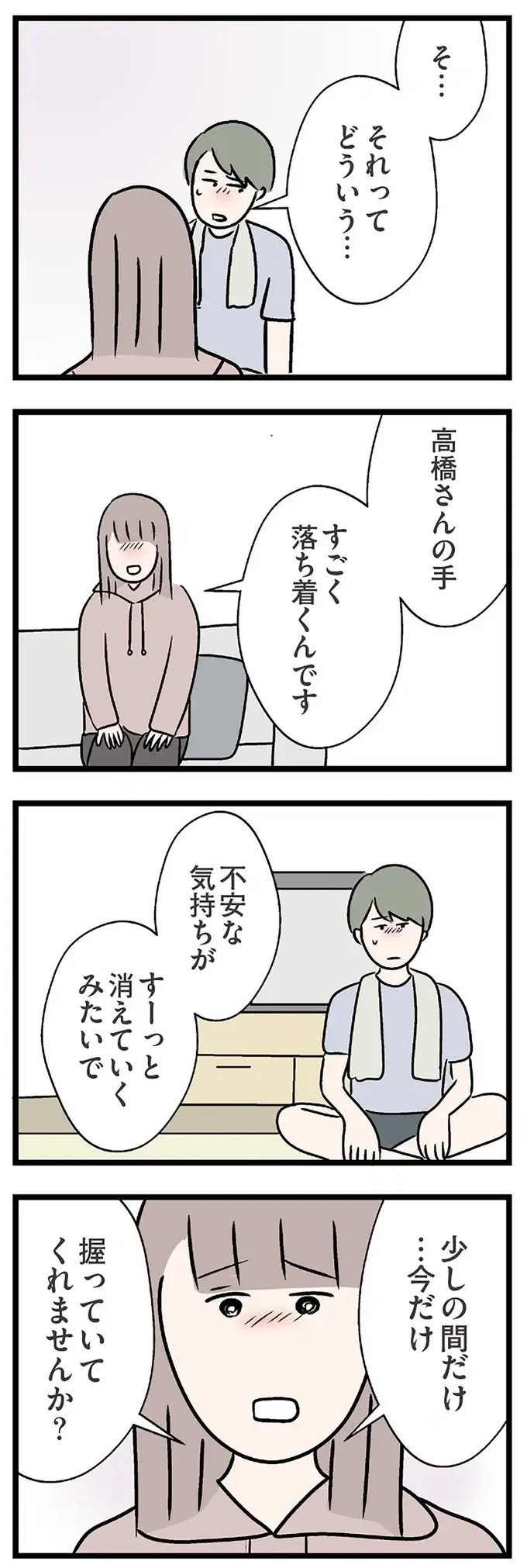 年下男子に寄りかかる妻。彼の息も少し荒くなってきて...／コンビニで見つけた私の恋（3）