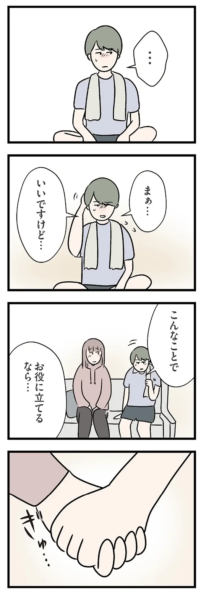年下男子に寄りかかる妻。彼の息も少し荒くなってきて...／コンビニで見つけた私の恋（4）