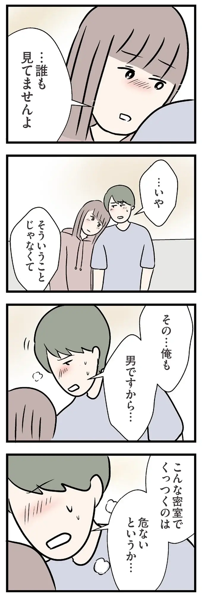 年下男子に寄りかかる妻。彼の息も少し荒くなってきて...／コンビニで見つけた私の恋（7）