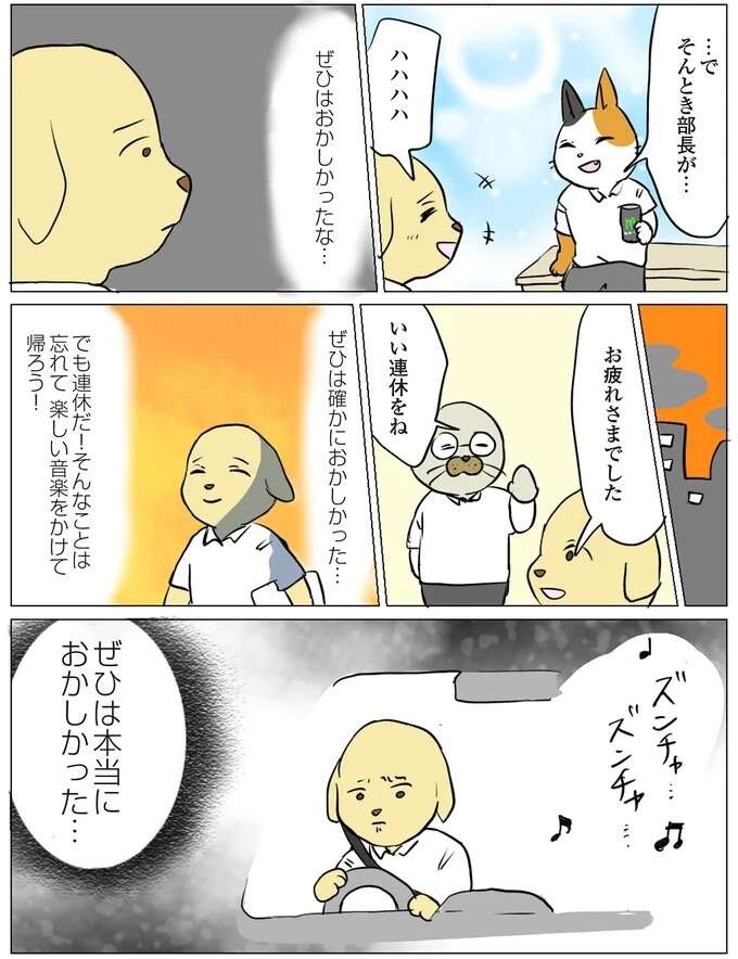 『働く！くよくよ犬 1〜2』（4）