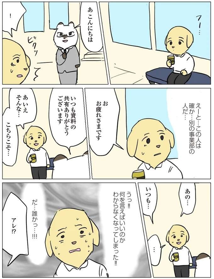 『働く！くよくよ犬 1〜2』（5）