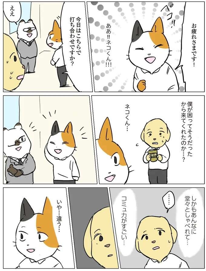 『働く！くよくよ犬 1〜2』（6）