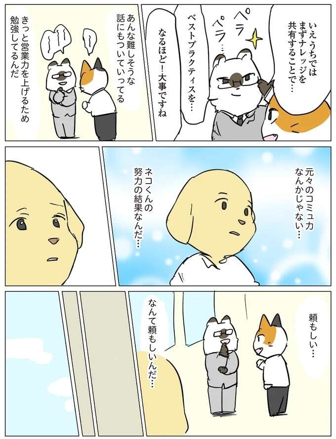『働く！くよくよ犬 1〜2』（7）