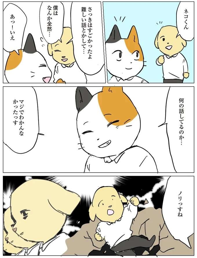 『働く！くよくよ犬 1〜2』（8）