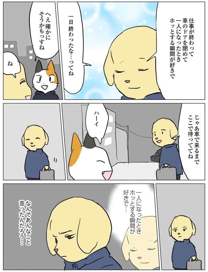 『働く！くよくよ犬 1〜2』（12）