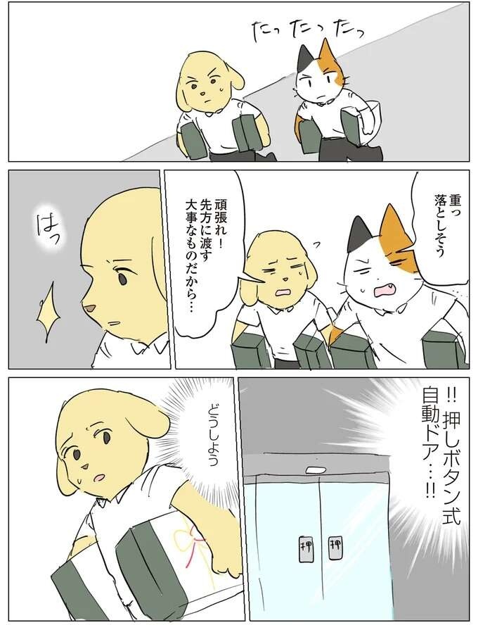 『働く！くよくよ犬 1〜2』（14）