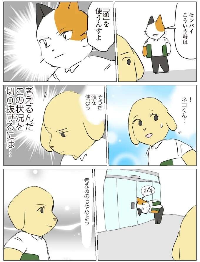 『働く！くよくよ犬 1〜2』（15）