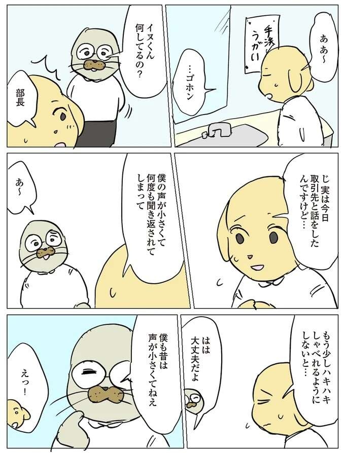 『働く！くよくよ犬 1〜2』（19）