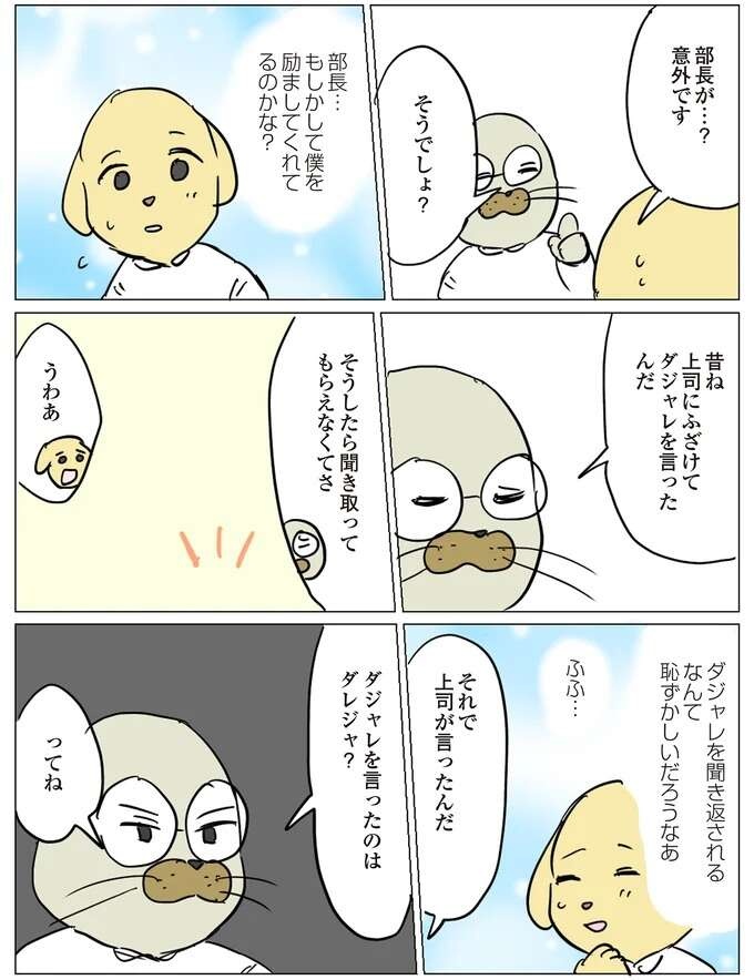 『働く！くよくよ犬 1〜2』（20）