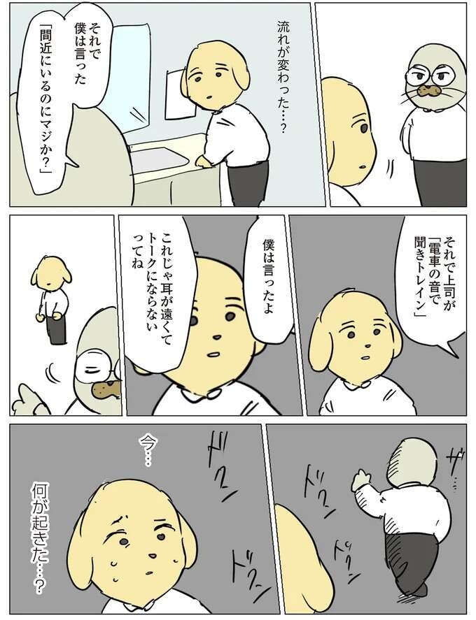 『働く！くよくよ犬 1〜2』（21）