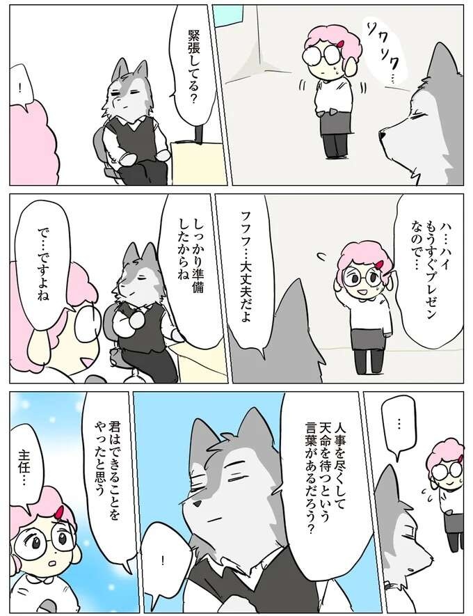 『働く！くよくよ犬 1〜2』（22）
