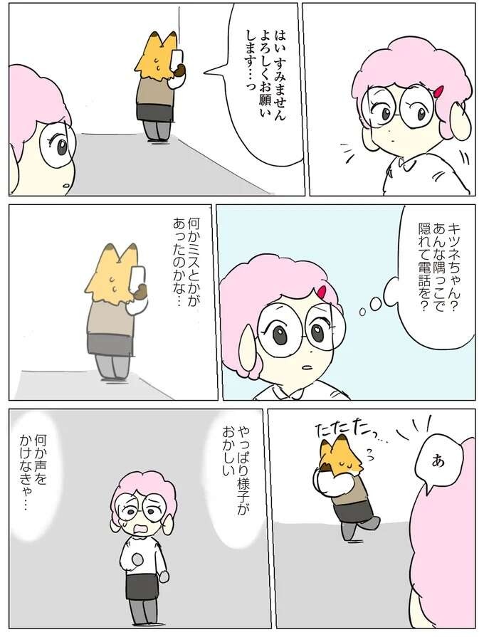 『働く！くよくよ犬 1〜2』（36）