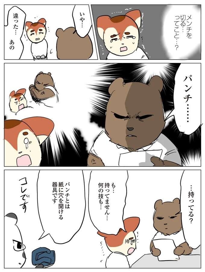 『働く！くよくよ犬 1〜2』（44）