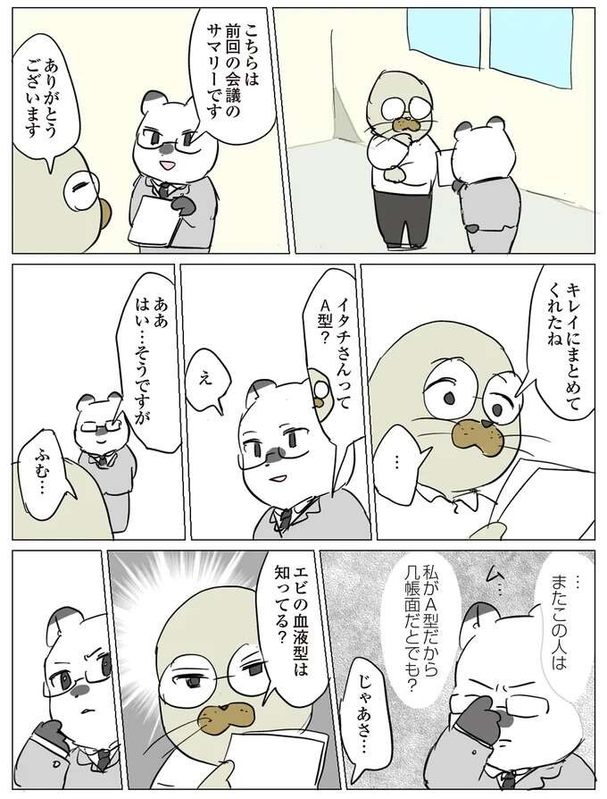 『働く！くよくよ犬 1〜2』（45）