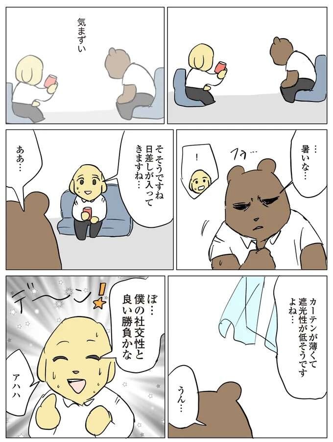 『働く！くよくよ犬 1〜2』（48）