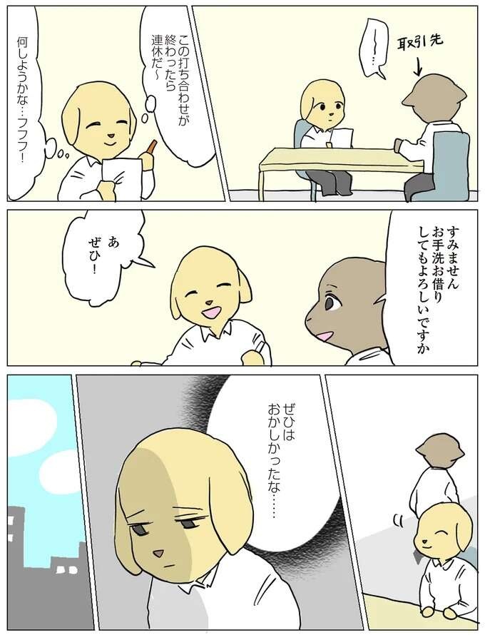 繊細過ぎて悩む...打合せ中の「一言」が気になって一日中ひきずってしまって／働く！くよくよ犬 （3）