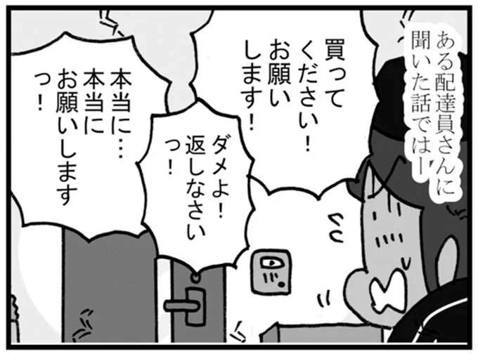 玄関で夫が土下座...！ 宅配便の配達員が目撃した人間模様／リアル宅配便日記（1）