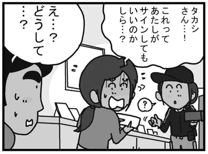 新婚さん宅に配達。妻がサインをためらう理由に...え？／リアル宅配便日記（1）