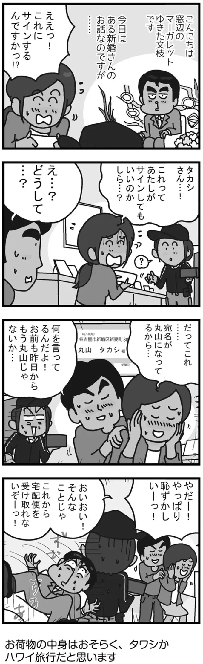 新婚さん宅に配達。妻がサインをためらう理由に...え？／リアル宅配便日記（2）
